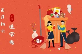 初六送“穷神”，到底是送走什么？图片