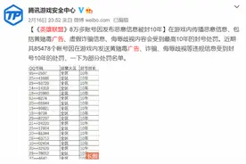 英雄联盟8万余账号涉传播黄赌诈骗被封！曾有玩家被警方通报图片