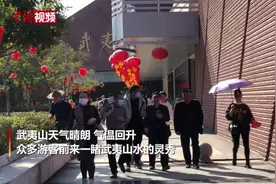 三类人可免票！福建武夷山发放“旅游礼包”视频封面