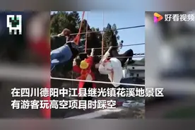 惊险！四川一女子玩高空项目挂半空被吓晕，相关部门已介入调查图片
