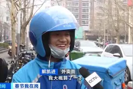 月入13000元！春节多挣2000元！99年外卖小哥的“小确幸”，是这些……图片