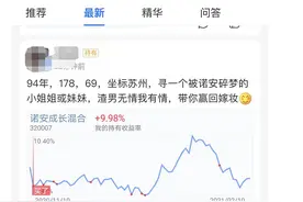 基金讨论区秒变“相亲社区”，网友：全真人、免费！还能筛除月光族图片
