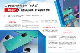 一加手机以创新为驱动 发力高端市场图片