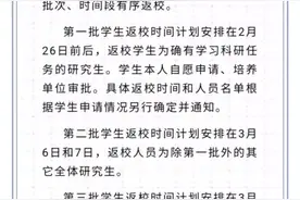 吉林省这几所高校确定分批返校图片