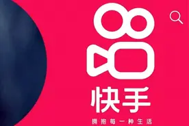 快手内容报告：内容创作者在月活中占比26%，互关超90亿对图片