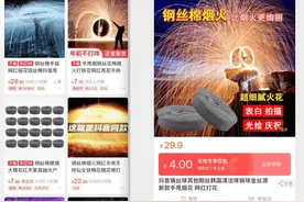 “钢丝棉烟花”被要求全部下架仍有网店在售，客服：后果自负图片