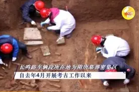 西安地铁8号线已发现古墓葬1356座古窑4座：现场图首度曝光图片