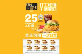 麦当劳中国推出“打工人保底计划”全天候省心优惠，助力打工人更有底气，实现热爱图片