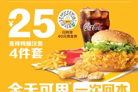 麦当劳中国推出“打工人保底计划”全天候省心优惠，助力打工人更有底气，实现热爱图片