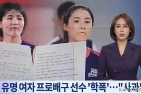 韩国女排两球员涉校园霸凌被开除！丑闻频发，韩国重拳治理体坛暴力行为图片