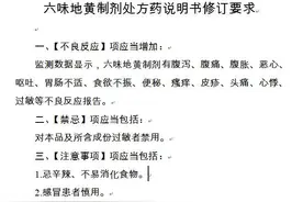 国家药监局：对六味地黄制剂说明书进行统一修订图片