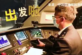 揭秘12306查不到的高铁“首发车”视频封面