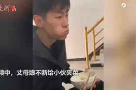 小伙讨丈母娘欢心狂吃3碗饭，转身一幕笑翻！网友：这孩子太实在了图片