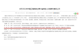茅台总工程师成院士候选人引争议，贵州省科协：程序上没问题图片