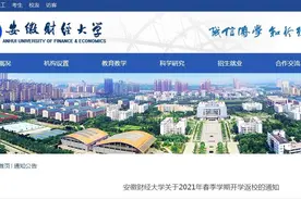 3月6日到校！安徽财经大学公布学生返校时间图片