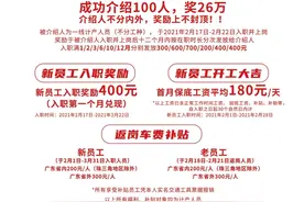 格兰仕招聘放大招：介绍百名新员工奖26万图片