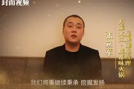 “我想对2021年谈谈”｜餐·饮人故事——月满大江·成都味火锅品牌副总经理张立军图片