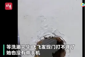 留京女孩初一被困浴室三十多小时事件详情始末披露：获救经历极其曲折图片