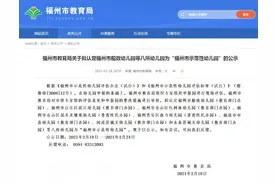 公示！福州8所幼儿园拟认定为“市级示范”图片