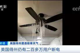 美国大规模停电！居民公寓楼现“冰窟”，百货商超关门！为何美国频频大停电？图片