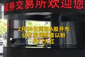 中国财富报道|中一签或暴赚10万！牛年第一只“大肉签”来了视频封面
