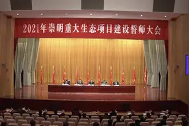 崇明召开重大项目建设誓师大会 下月将办首届崇明“花朝节”图片