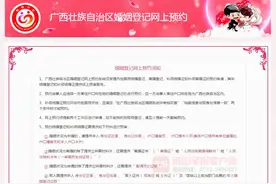 注意！南宁市自2月18日起开通婚姻登记网上预约服务图片