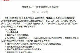 2021年福建省考公告正式发布！2月22日开始报名，计划录用4124人图片