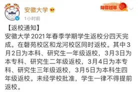 安徽三所大学最新通知图片