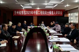 贵州科协再发声：拟推荐4人均符合申报资格条件视频封面