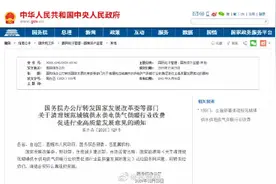 全面取消！取消供水供电供气供暖环节等不合规收费项目 3月1日起施行图片
