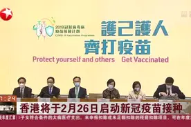 香港将于2月26日启动新冠疫苗接种视频封面