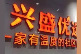 早资道 | 兴盛优选即将完成30亿美元融资；爱奇艺CEO龚宇回应会员数下降图片