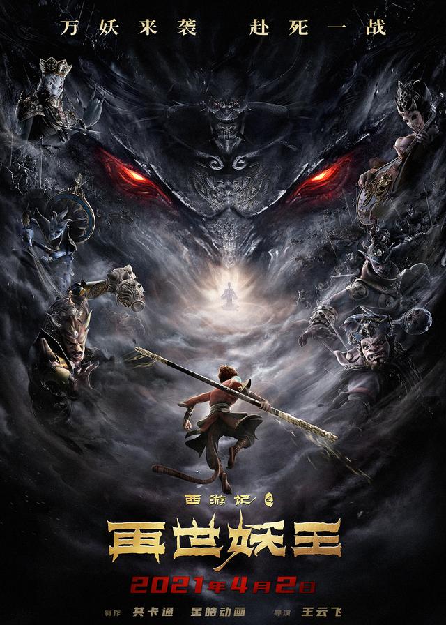 再世为仙破解版哪有（再世妖王孙悟空的黑眼圈灵感来自黄子韬丨揭秘）