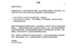 米聊今日正式关停，曾是微信头号对手图片