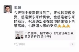 卖方大佬转型投资！年薪千万姜超跳槽定了！东方红也迎来猛将？券业频爆重磅人事调整，什么信号图片