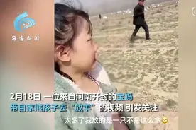熊孩子过年回村不写作业被妈妈带去放羊 一看羊群直接崩溃图片