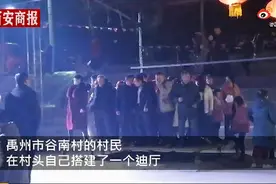 河南村民自建野外迪厅蹦迪，既锻炼又娱乐，网友调侃：真·蹦野迪图片