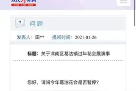 注意！天津这个花会今年取消，别白跑图片