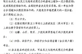2021高考加分政策出炉图片