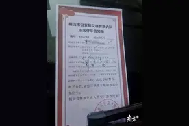 “执法人性化，罚单很用心”，鹤山交警获点赞图片