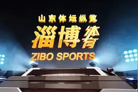 上新啦！山东电视体育频道重磅打造山东体坛纵览之《淄博体育》《日照体育》图片