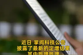 中国财富报道|继字节跳动之后，B站也入股这家A股公司，看好它什么？视频封面