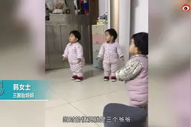 三胞胎萌娃遇3兄弟爷爷全傻眼：你不知道我是谁，我不知道你是谁图片