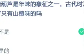 蚂蚁庄园2月20日答案最新 蚂蚁庄园今日答案2.20图片