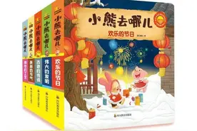 这套绘本不简单！转推拉伸，小熊带小朋友走进中华传统文化图片