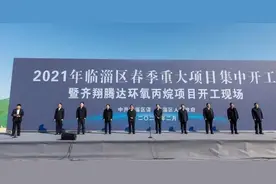 总投资125亿！临淄区25个重点项目集中开工图片