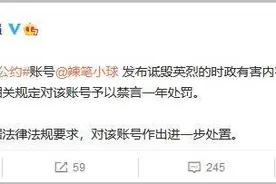 网民多次发表诋毁英烈言论，微博处罚：禁言一年图片
