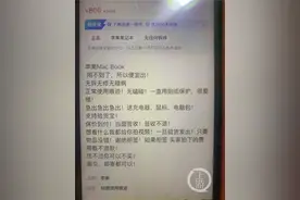 4000块网购苹果新款笔记本？撕开贴膜后，2019款变2009款图片