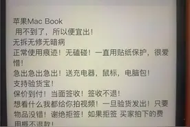 4000块网购苹果新款笔记本？撕开贴膜后，2019款变2009款图片